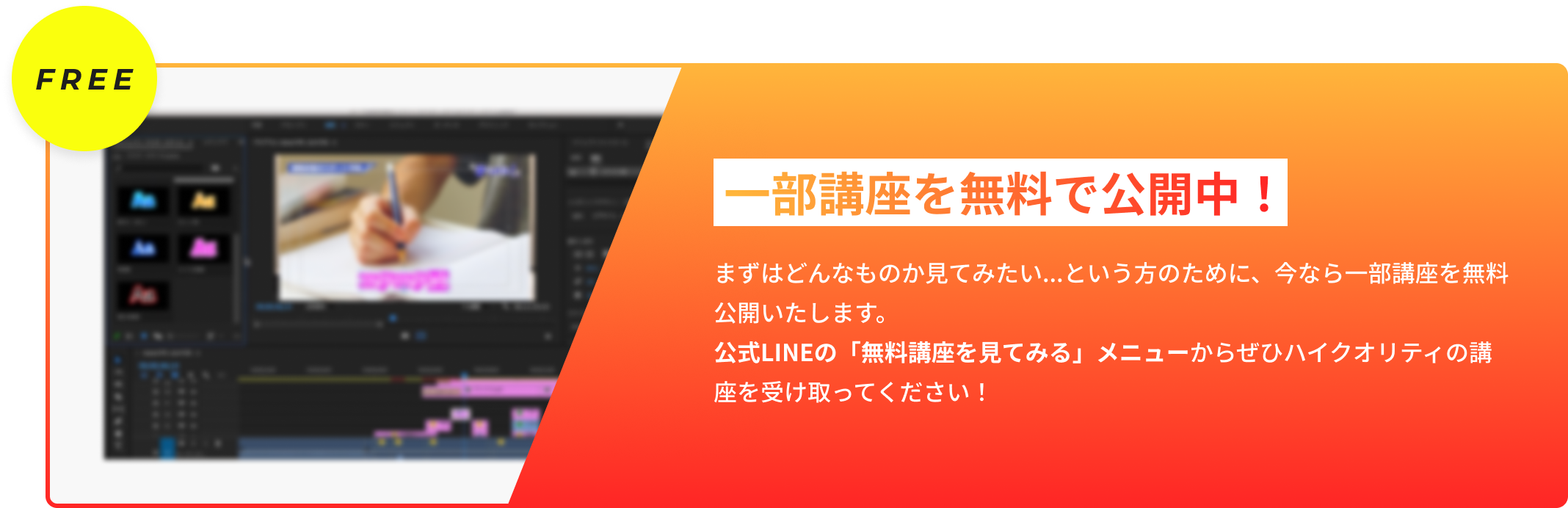 一部講座を無料で公開中！