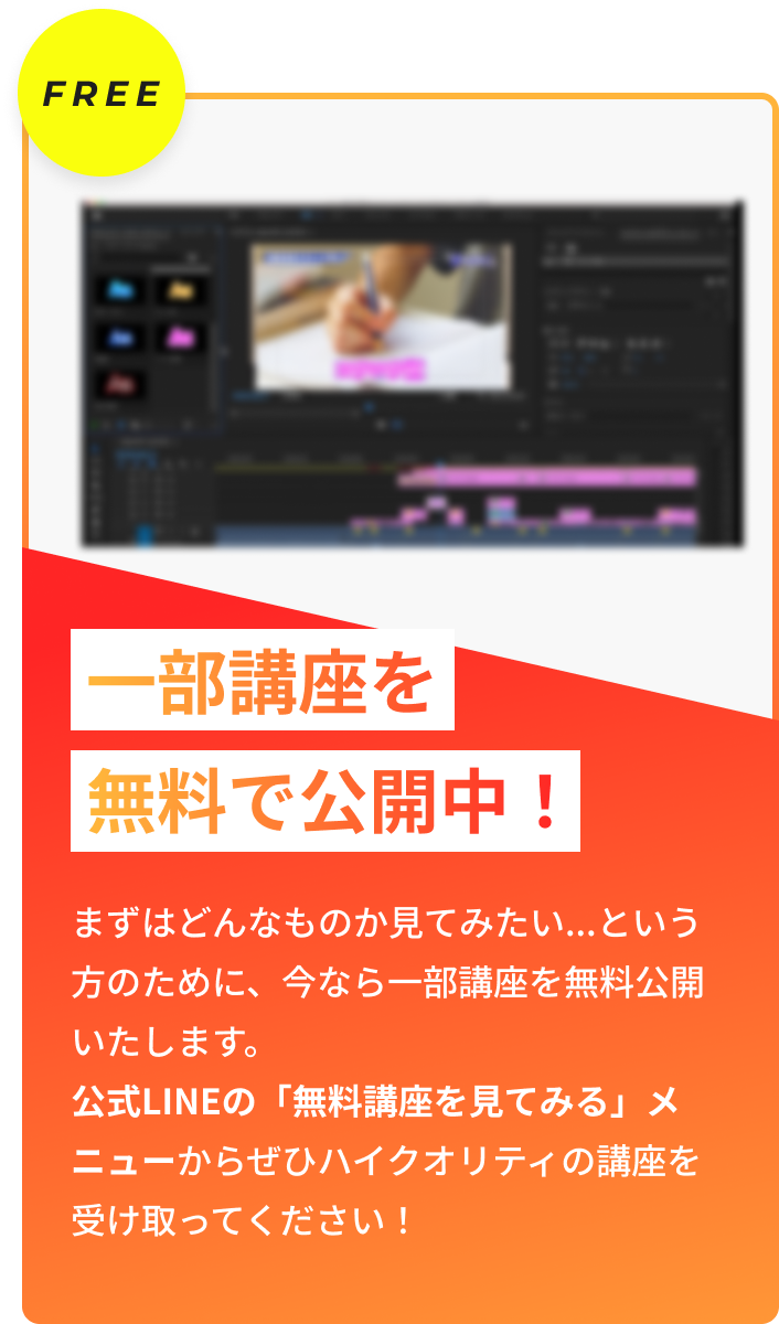 一部講座を無料で公開中！